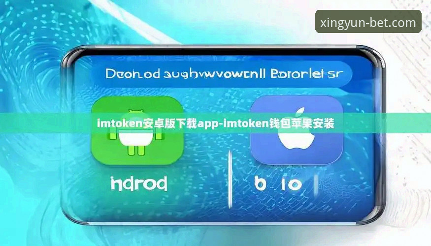 杏运体育怎么下载 杏运体育怎么下载:移动端安装全流程实用指南